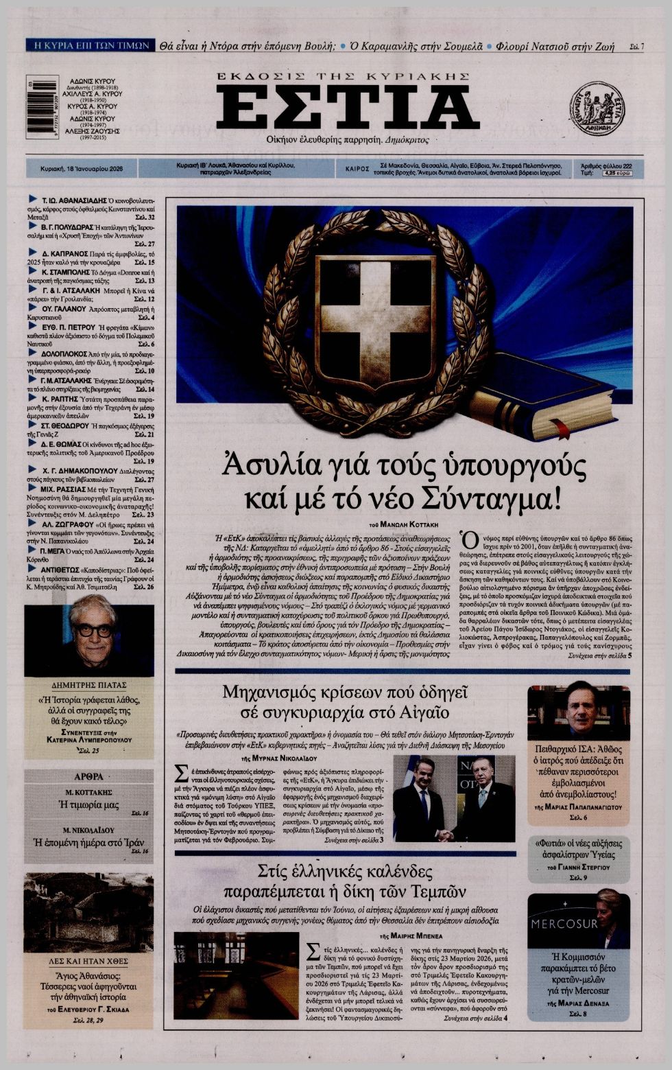 ΕΣΤΙΑ ΤΗΣ ΚΥΡΙΑΚΗΣ