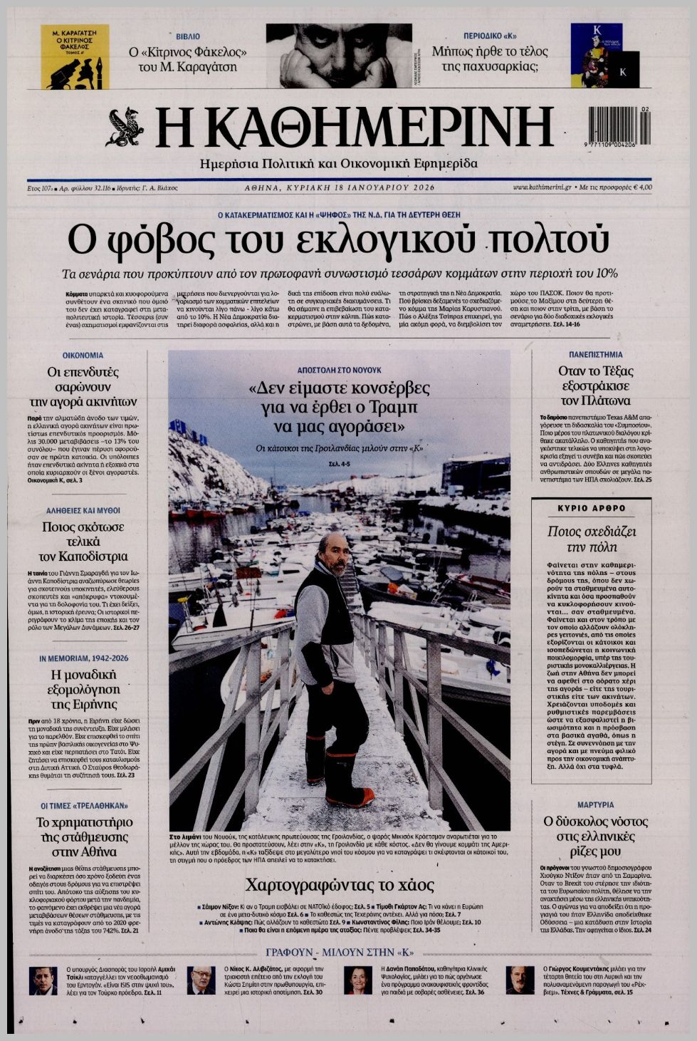 ΚΑΘΗΜΕΡΙΝΗ ΤΗΣ  ΚΥΡΙΑΚΗΣ