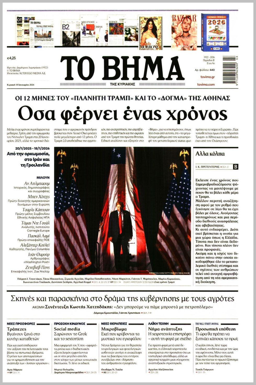 ΤΟ ΒΗΜΑ ΤΗΣ ΚΥΡΙΑΚΗΣ