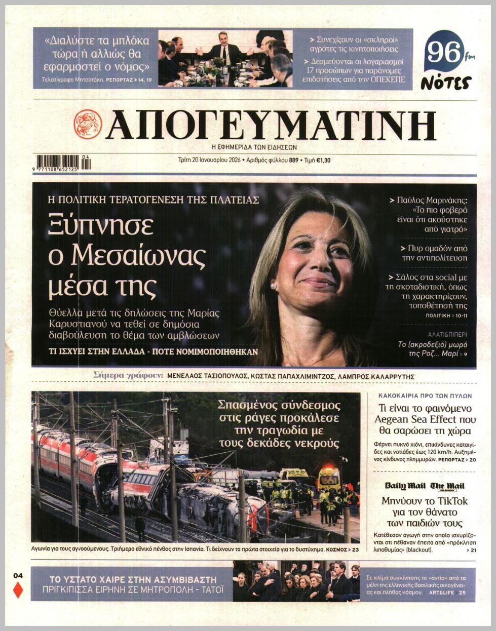 ΑΠΟΓΕΥΜΑΤΙΝΗ