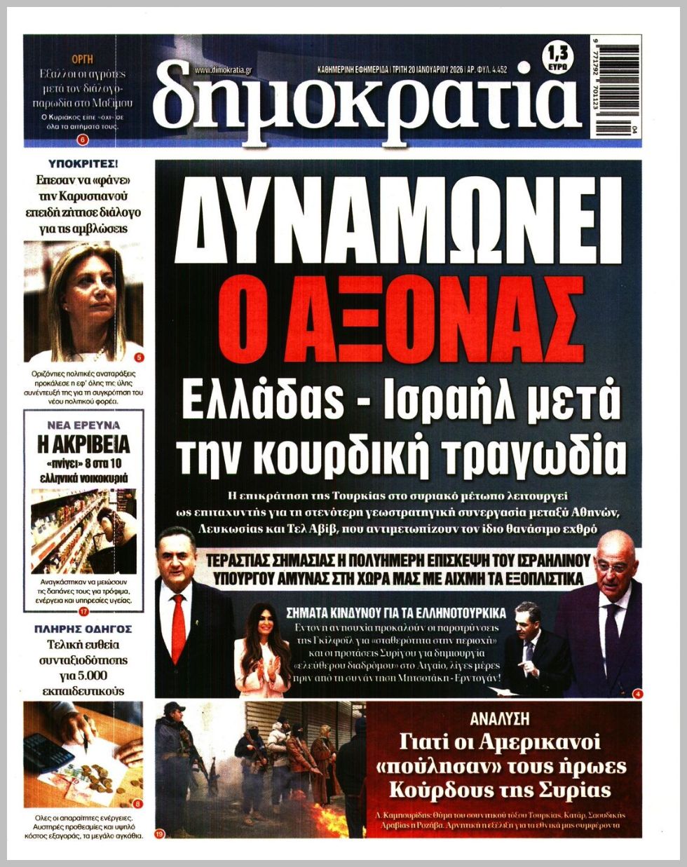 ΔΗΜΟΚΡΑΤΙΑ
