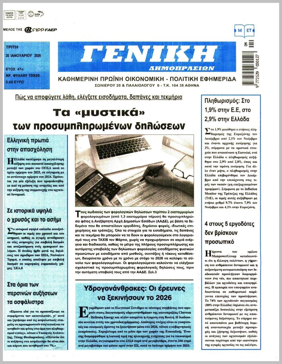 ΓΕΝΙΚΗ ΔΗΜΟΠΡΑΣΙΩΝ