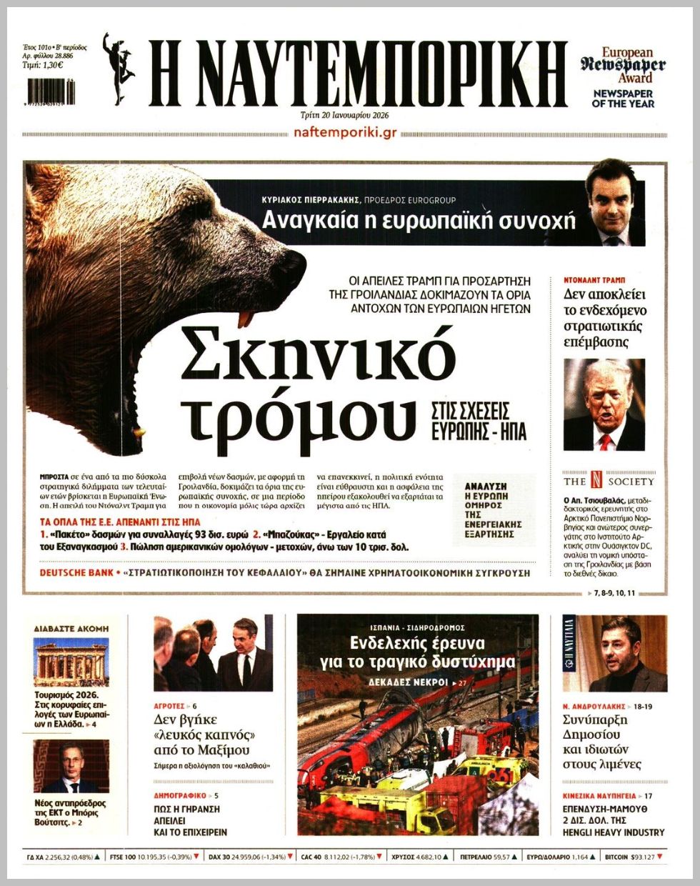 Η ΝΑΥΤΕΜΠΟΡΙΚΗ