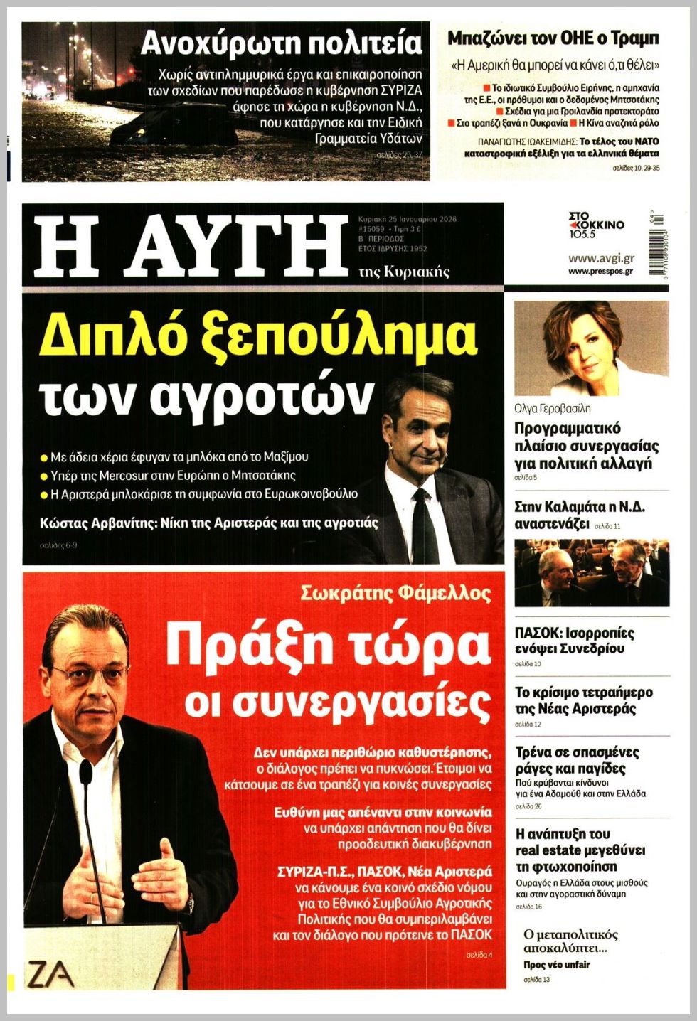 ΑΥΓΗ ΤΗΣ ΚΥΡΙΑΚΗΣ