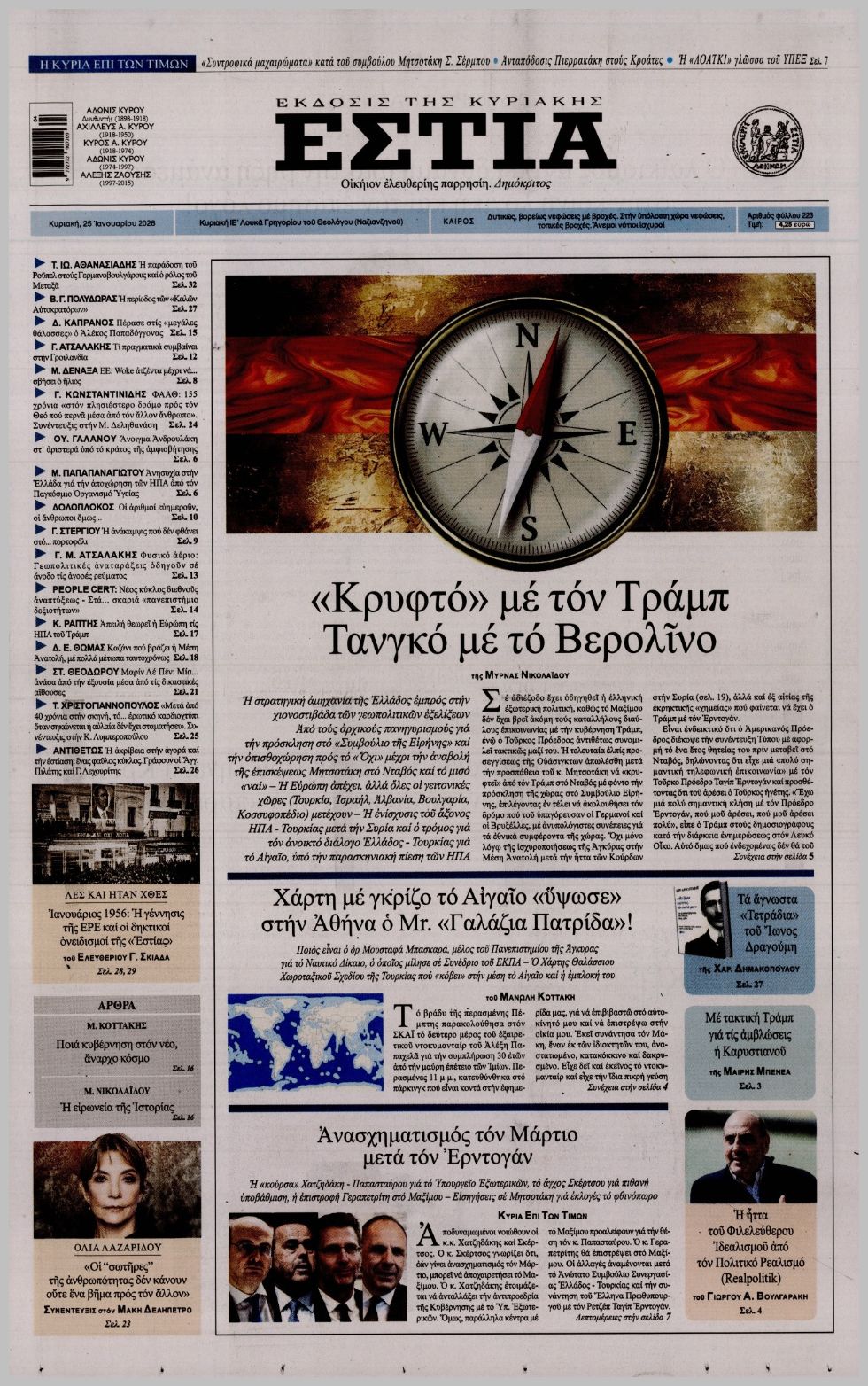 ΕΣΤΙΑ ΤΗΣ ΚΥΡΙΑΚΗΣ