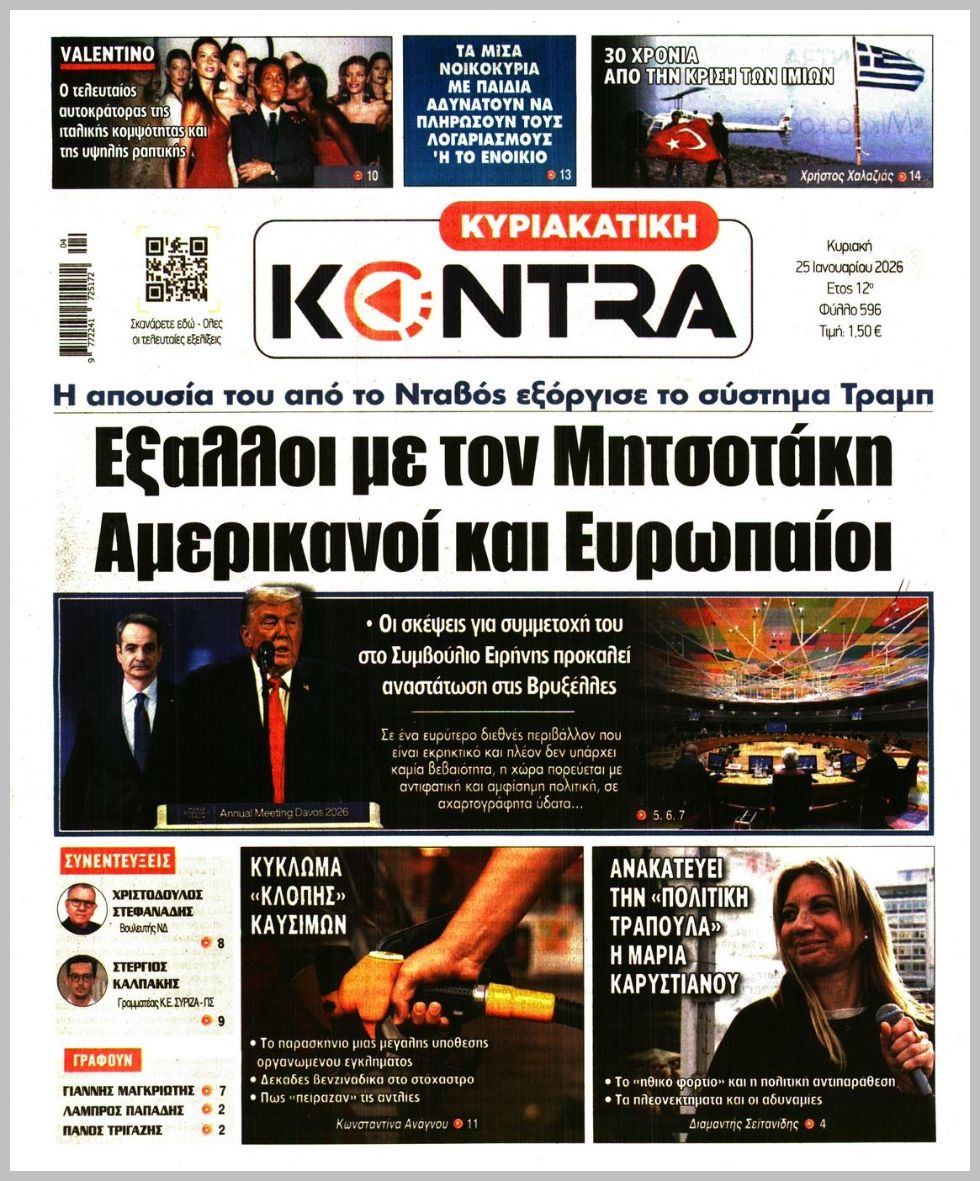 ΚΥΡΙΑΚΑΤΙΚΗ KONTRA NEWS