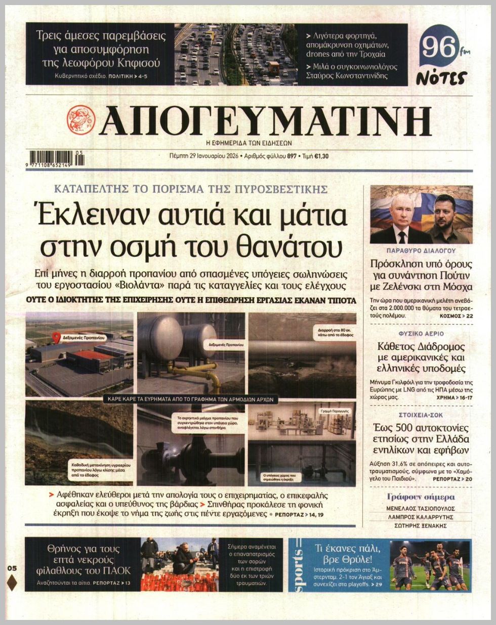 ΑΠΟΓΕΥΜΑΤΙΝΗ