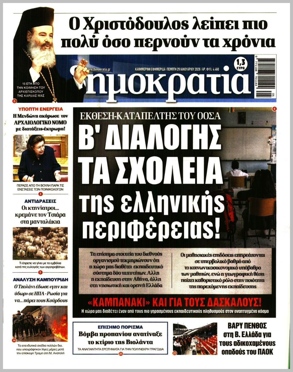 ΔΗΜΟΚΡΑΤΙΑ