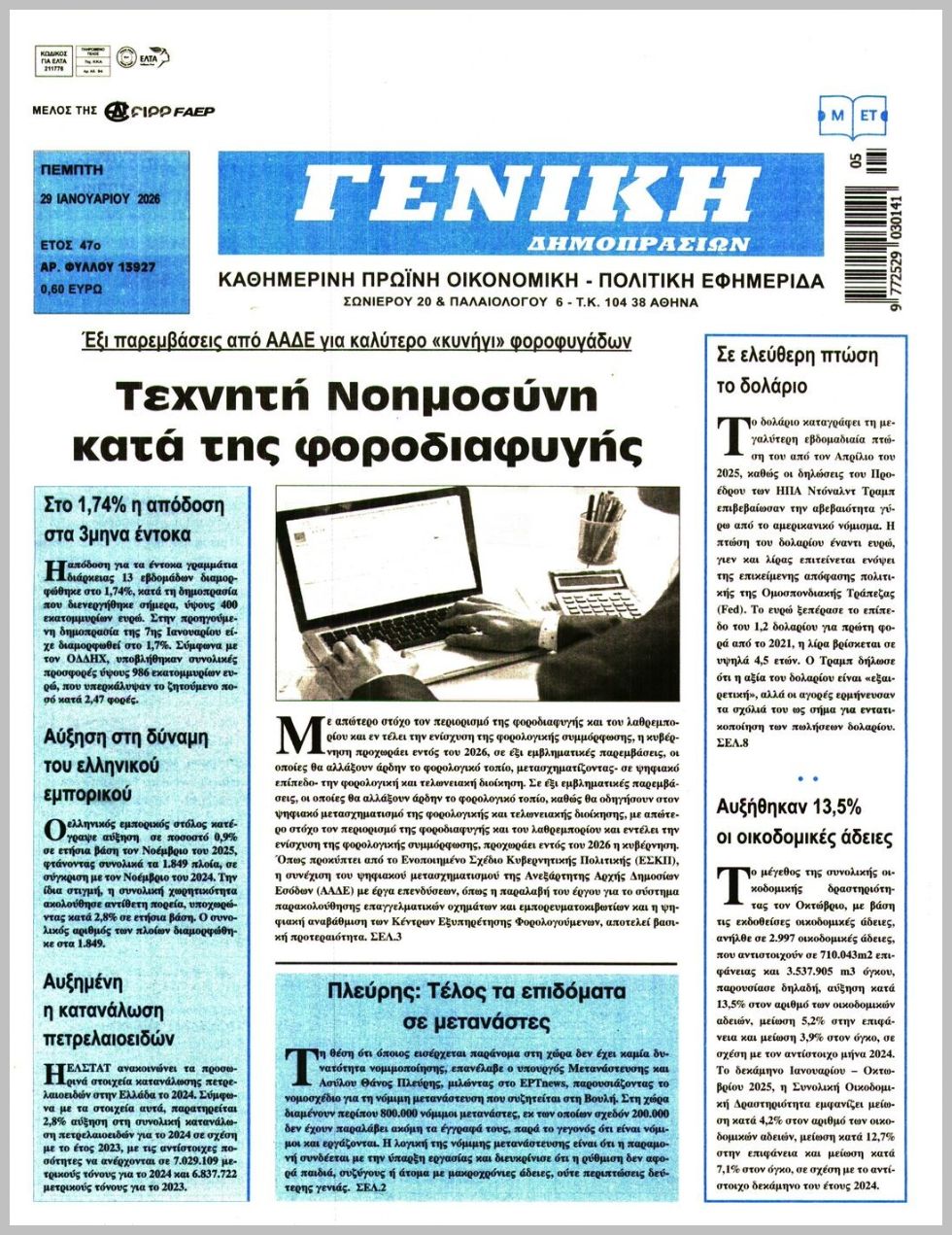 ΓΕΝΙΚΗ ΔΗΜΟΠΡΑΣΙΩΝ