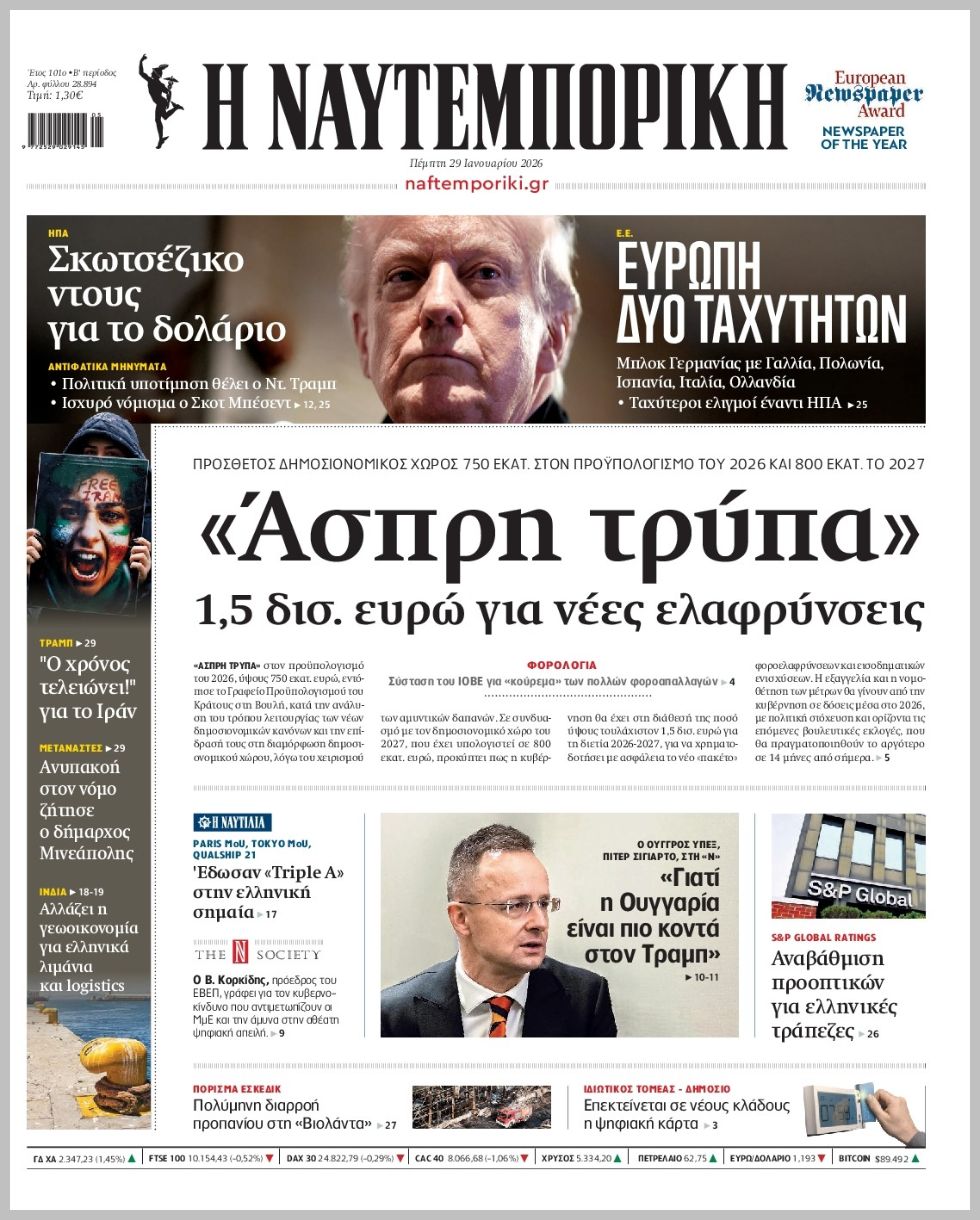 Η ΝΑΥΤΕΜΠΟΡΙΚΗ