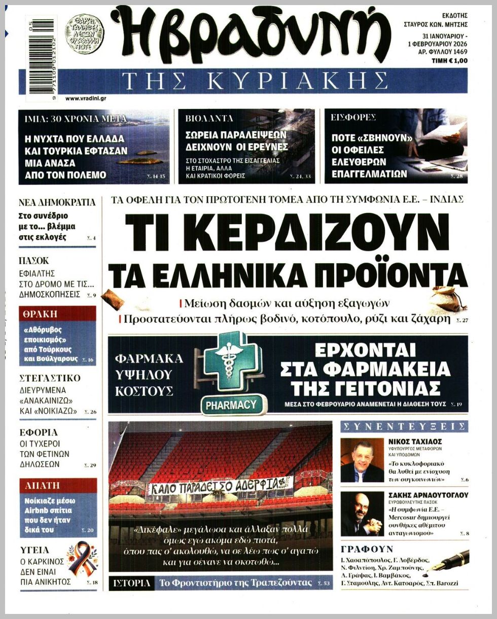 Η ΒΡΑΔΥΝΗ ΤΗΣ ΚΥΡΙΑΚΗΣ