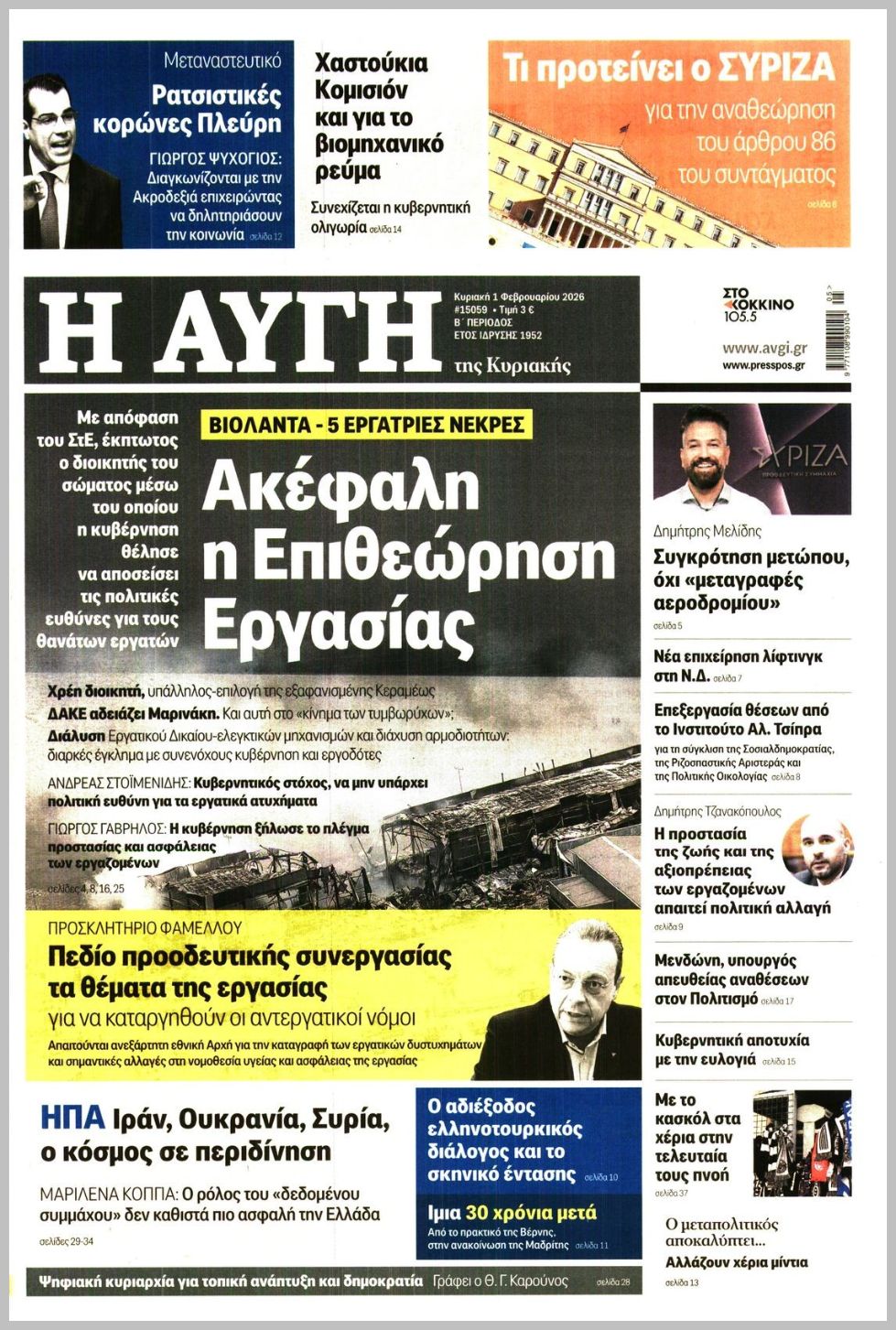 ΑΥΓΗ ΤΗΣ ΚΥΡΙΑΚΗΣ