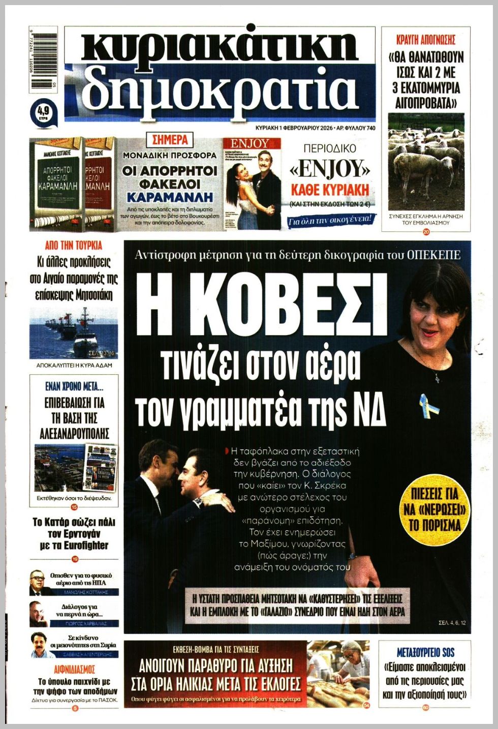 ΚΥΡΙΑΚΑΤΙΚΗ ΔΗΜΟΚΡΑΤΙΑ 