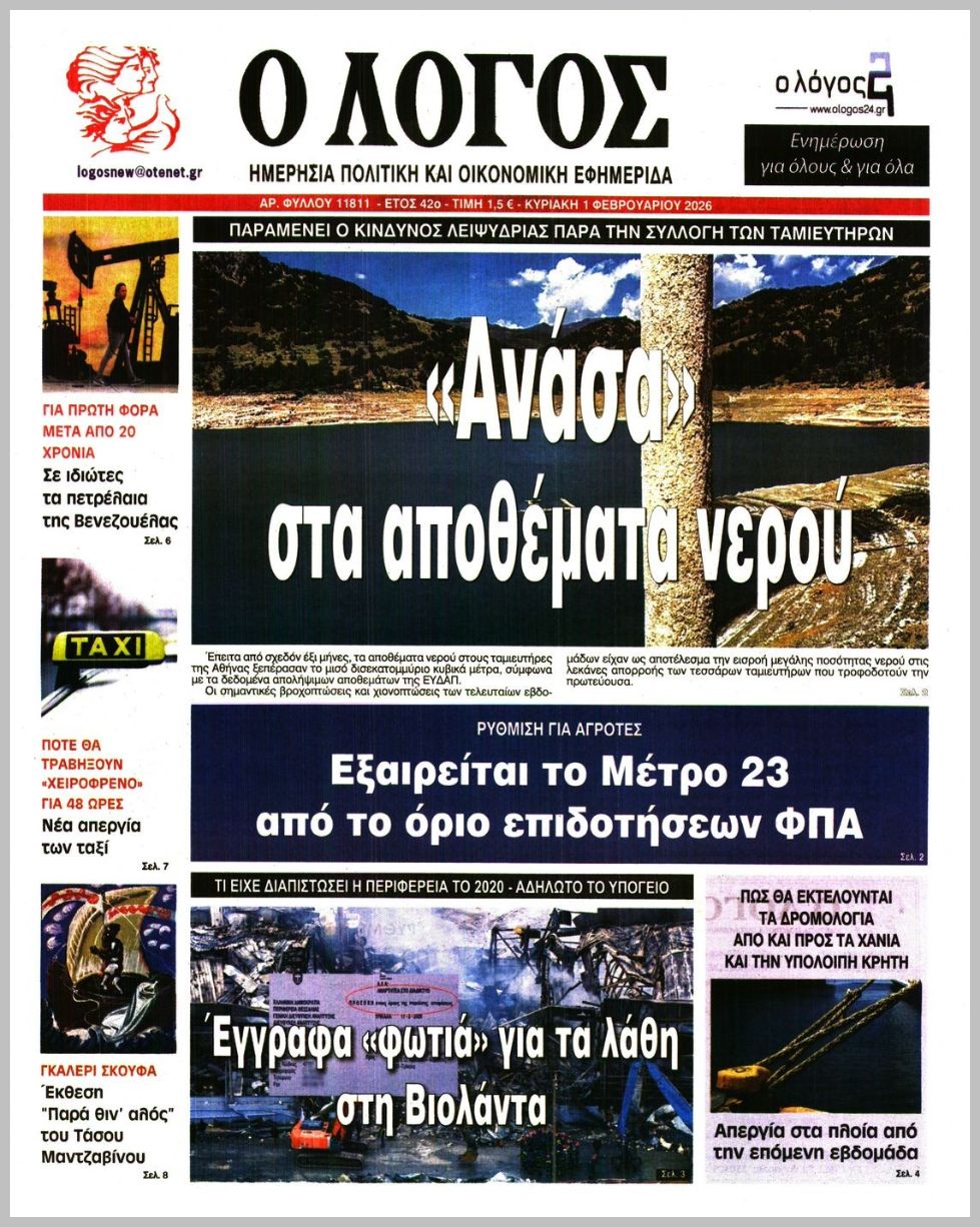 Ο ΛΟΓΟΣ ΤΗΣ ΚΥΡΙΑΚΗΣ