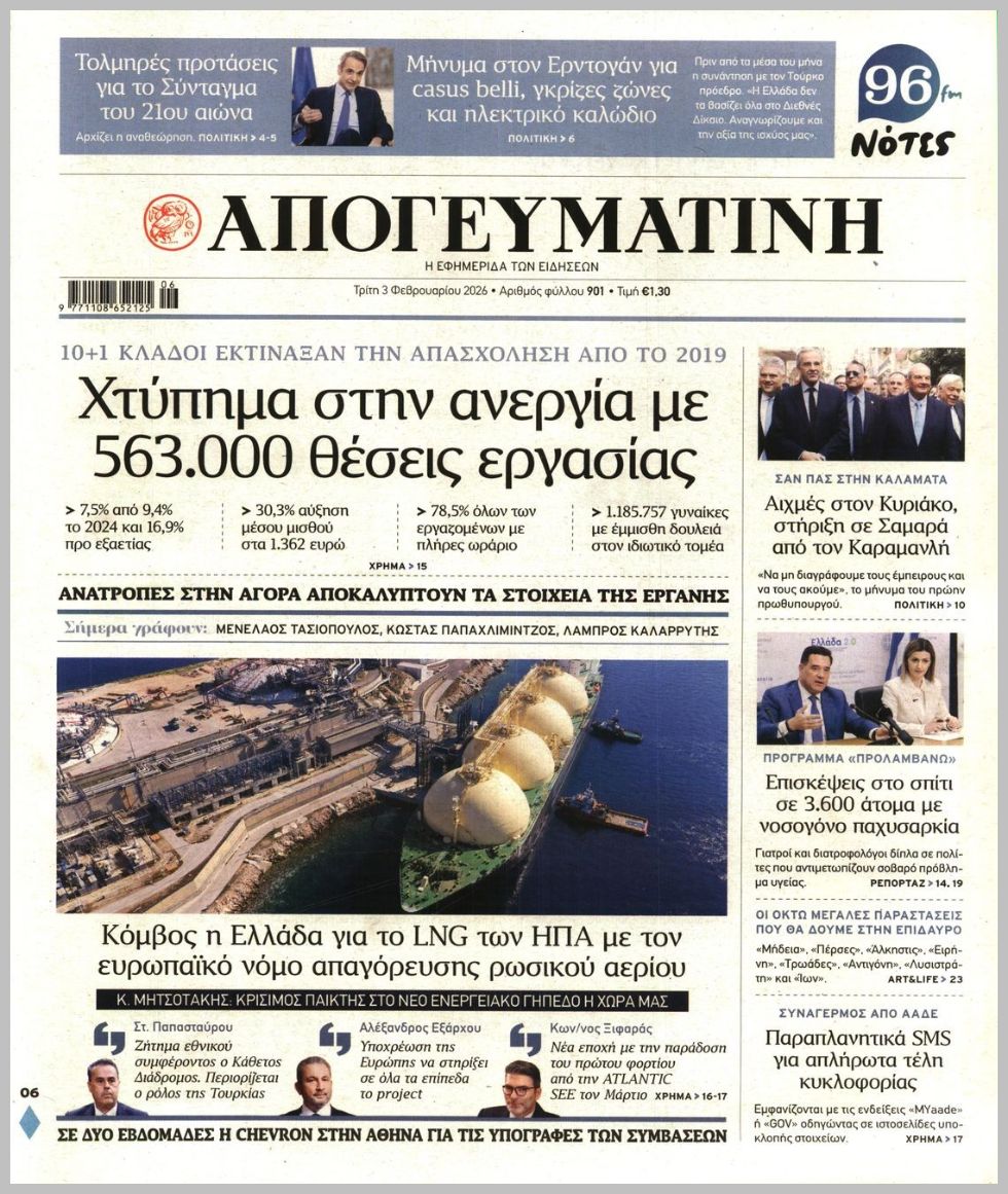 ΑΠΟΓΕΥΜΑΤΙΝΗ
