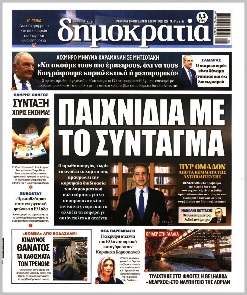 ΔΗΜΟΚΡΑΤΙΑ