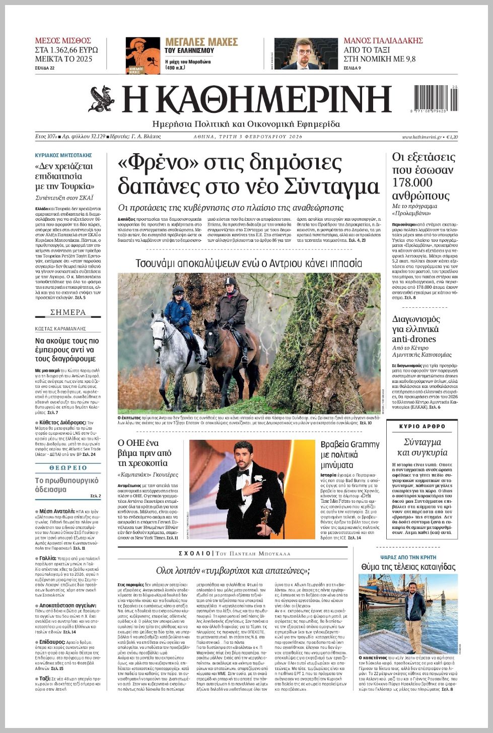 H ΚΑΘΗΜΕΡΙΝΗ