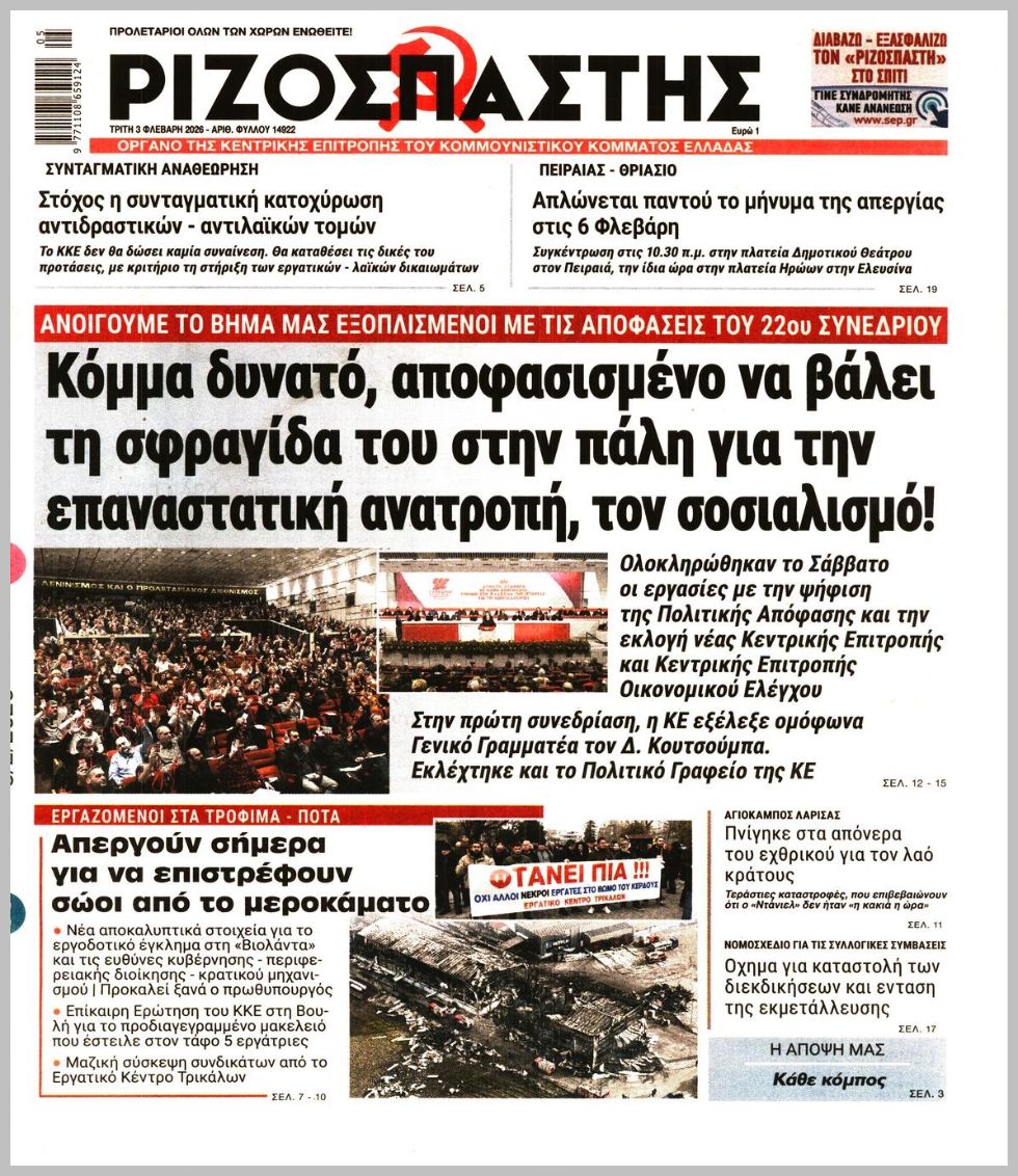 ΡΙΖΟΣΠΑΣΤΗΣ