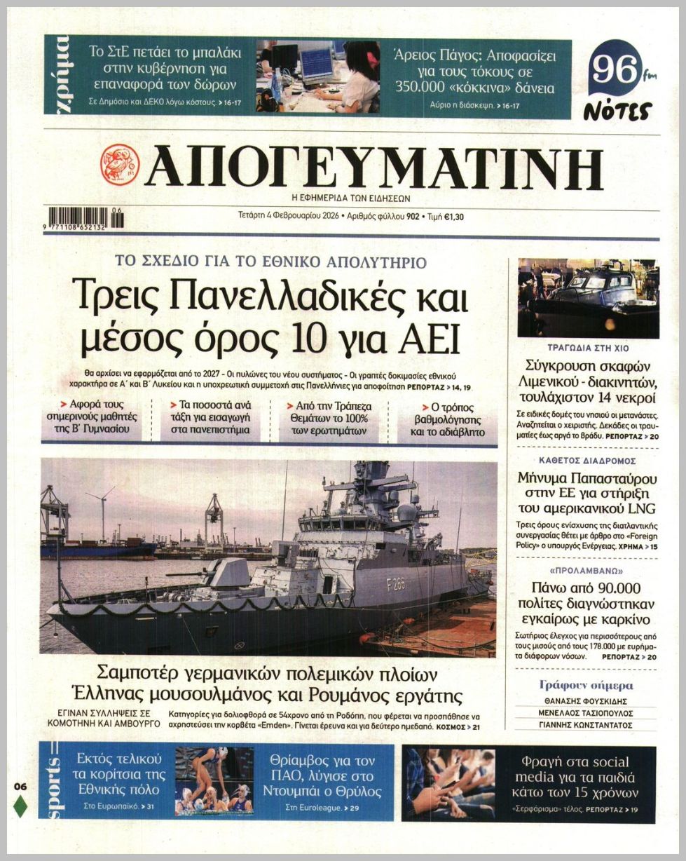 ΑΠΟΓΕΥΜΑΤΙΝΗ