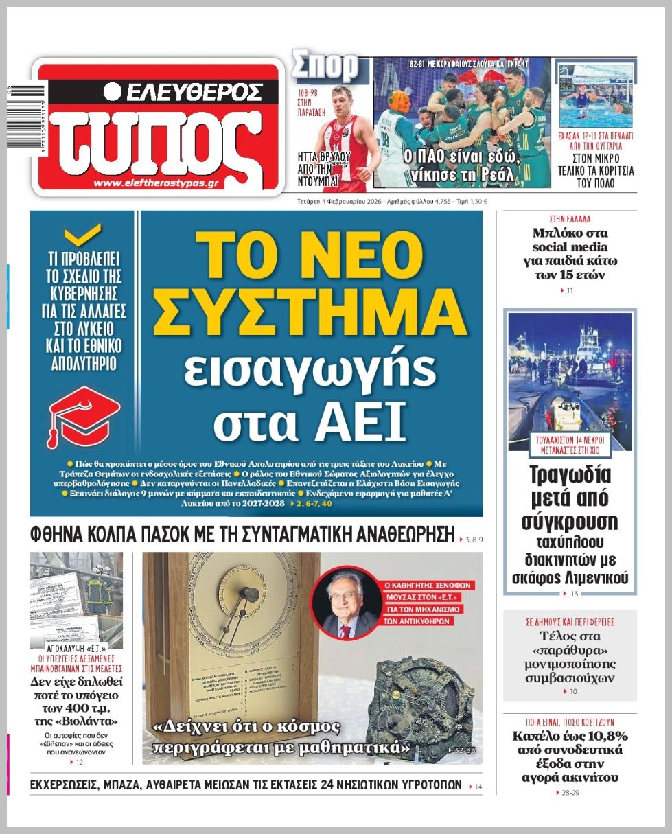 ΕΛΕΥΘΕΡΟΣ ΤΥΠΟΣ