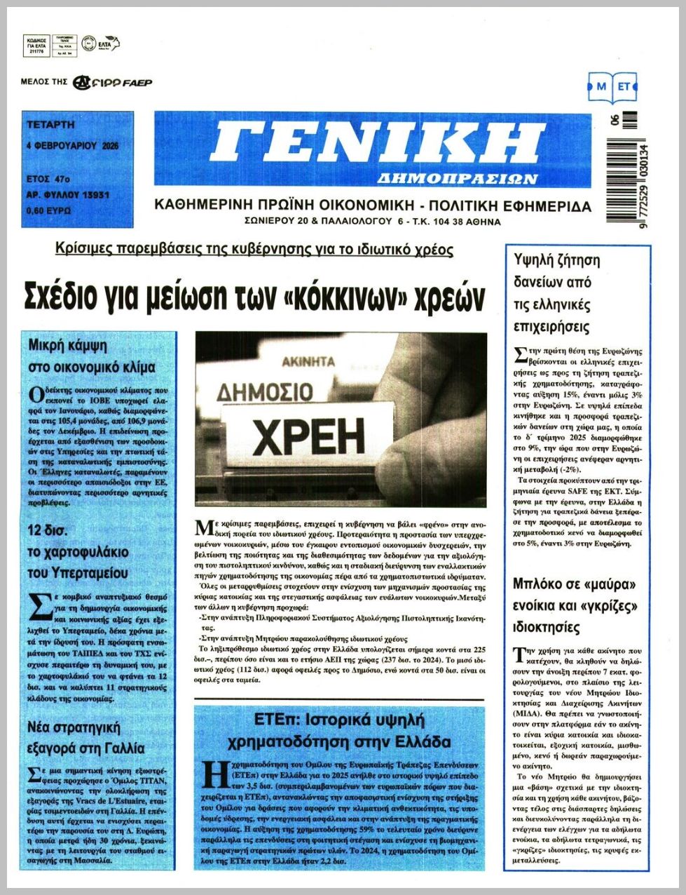 ΓΕΝΙΚΗ ΔΗΜΟΠΡΑΣΙΩΝ