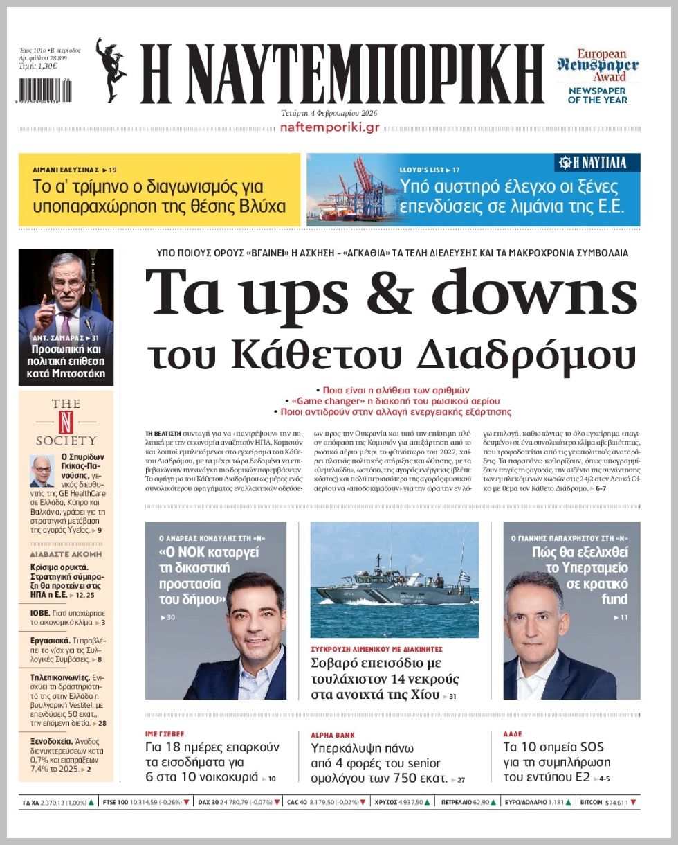 Η ΝΑΥΤΕΜΠΟΡΙΚΗ