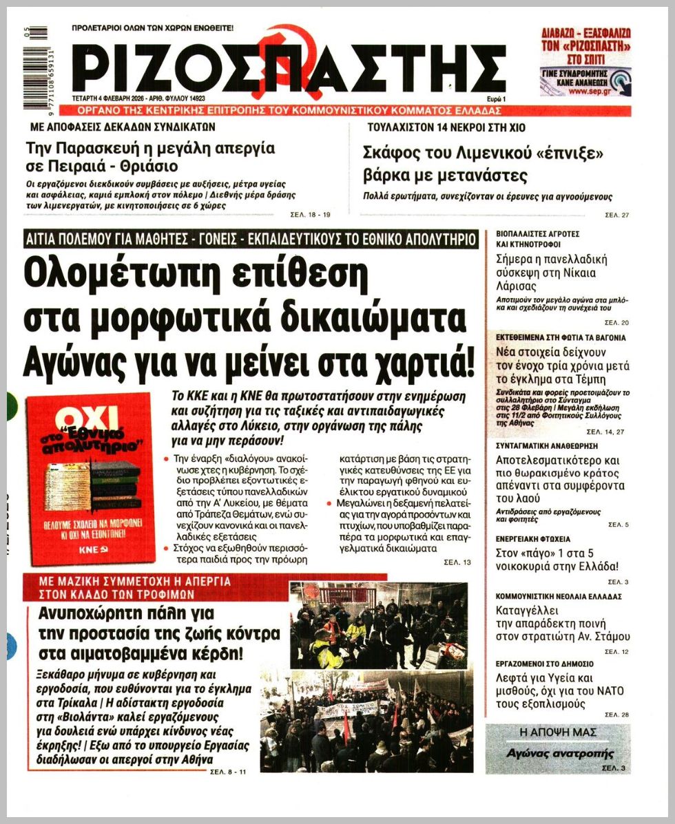 ΡΙΖΟΣΠΑΣΤΗΣ