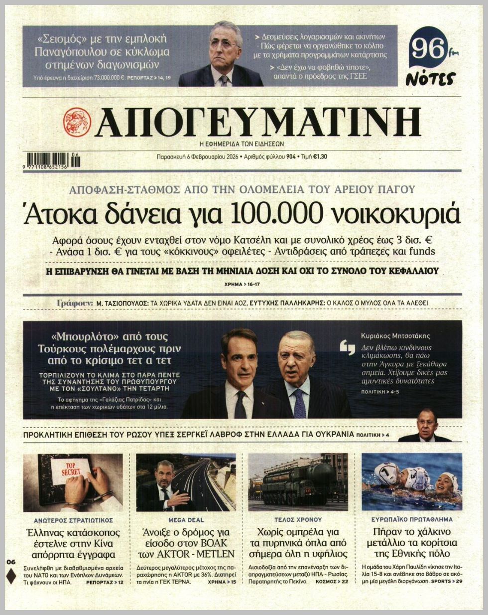 ΑΠΟΓΕΥΜΑΤΙΝΗ