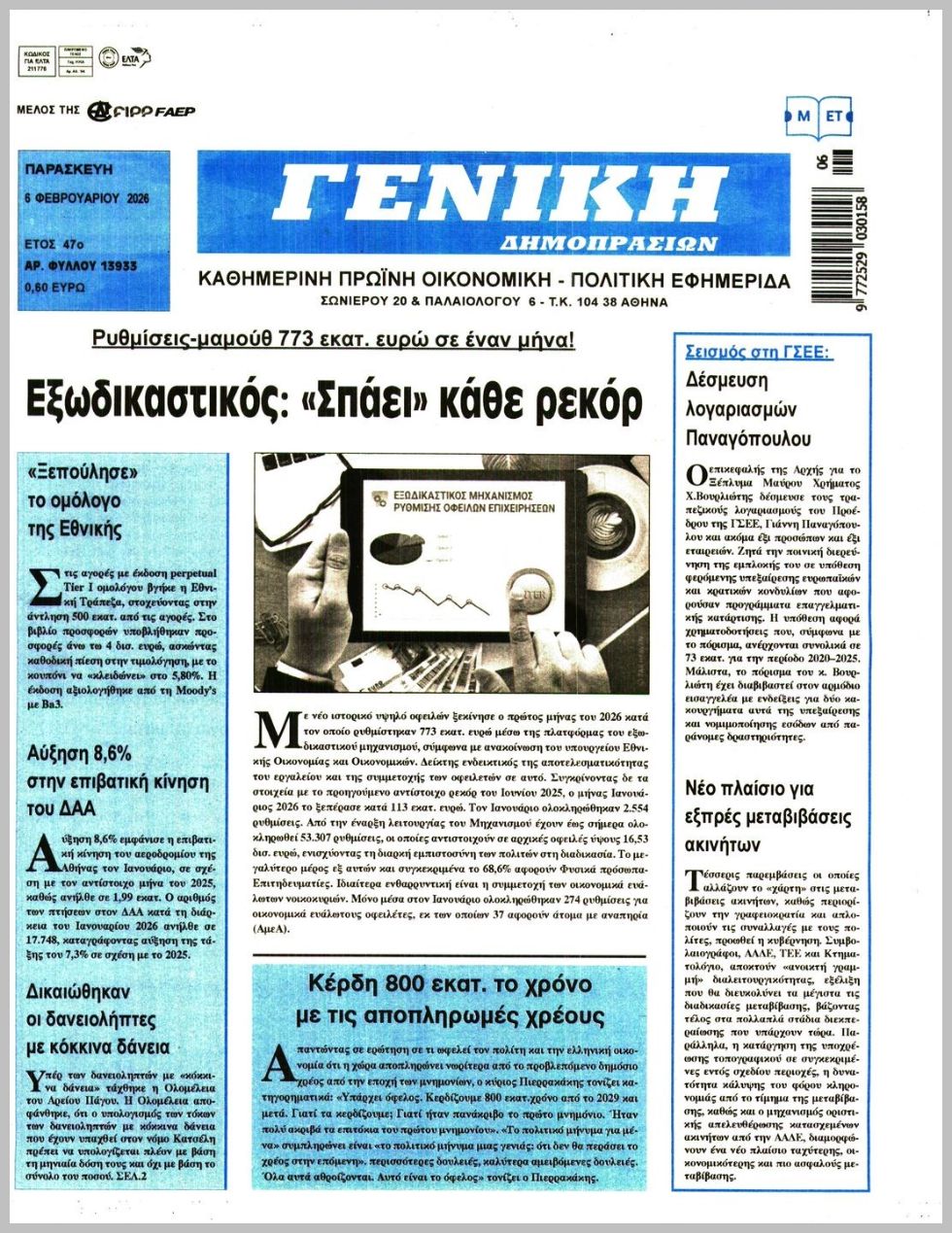 ΓΕΝΙΚΗ ΔΗΜΟΠΡΑΣΙΩΝ