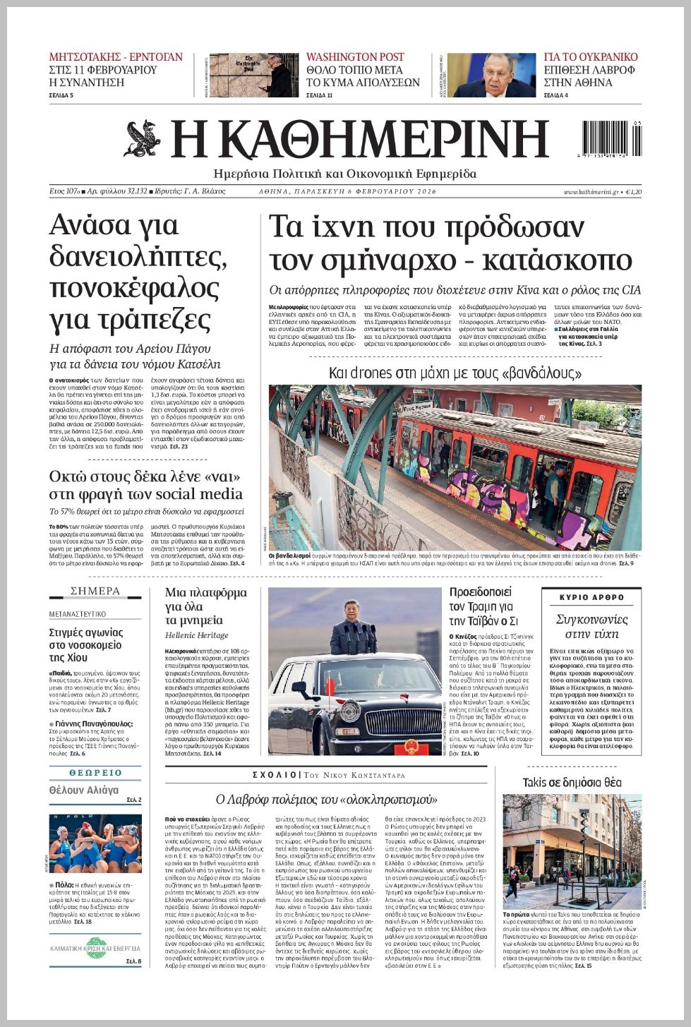 H ΚΑΘΗΜΕΡΙΝΗ