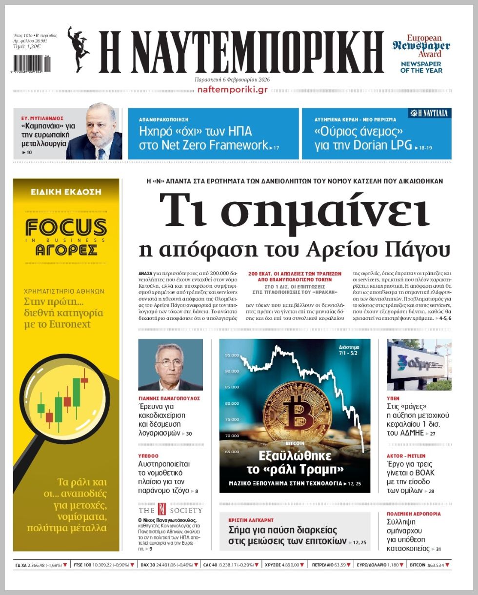 Η ΝΑΥΤΕΜΠΟΡΙΚΗ