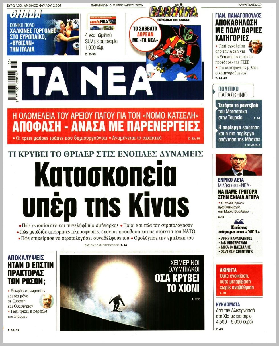 ΤΑ ΝΕΑ