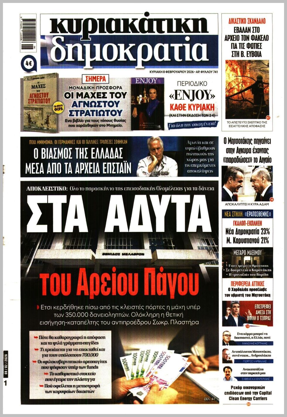 ΚΥΡΙΑΚΑΤΙΚΗ ΔΗΜΟΚΡΑΤΙΑ 