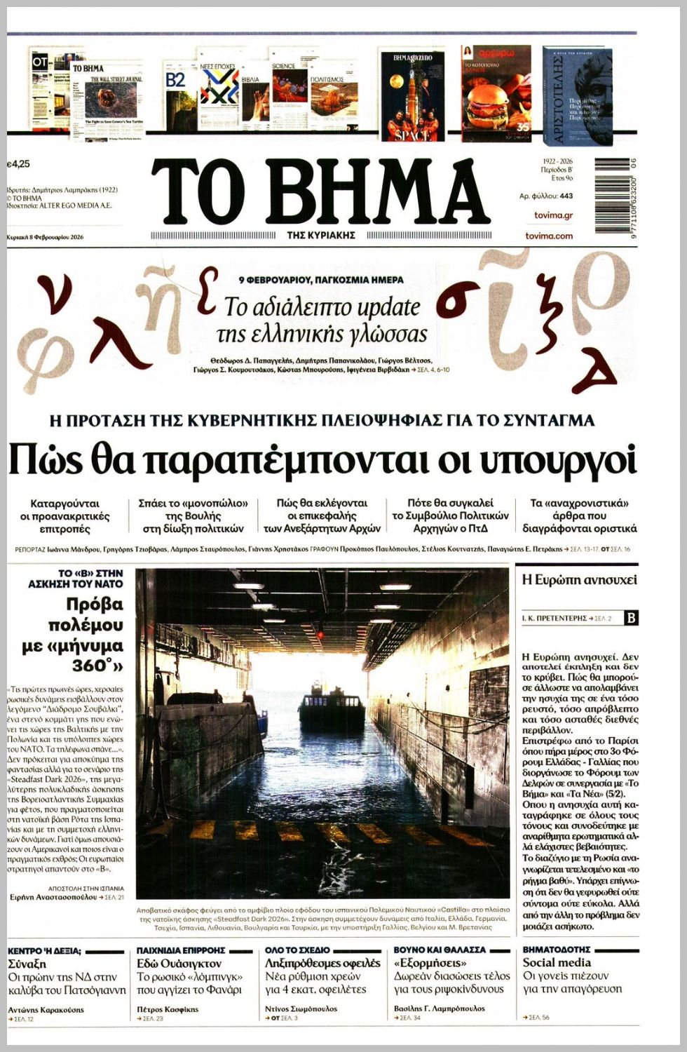 ΤΟ ΒΗΜΑ ΤΗΣ ΚΥΡΙΑΚΗΣ