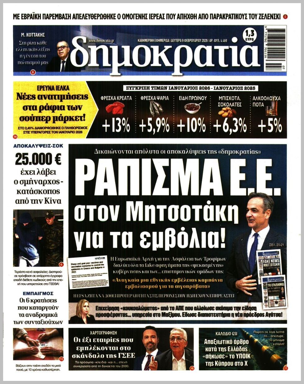 ΔΗΜΟΚΡΑΤΙΑ