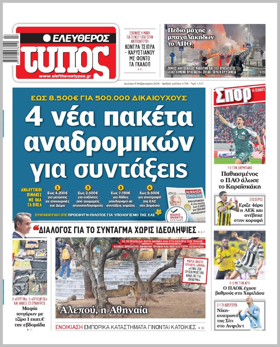 ΕΛΕΥΘΕΡΟΣ ΤΥΠΟΣ