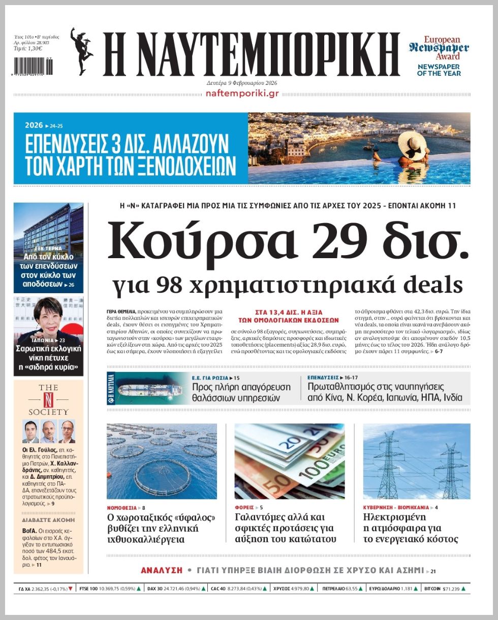 Η ΝΑΥΤΕΜΠΟΡΙΚΗ