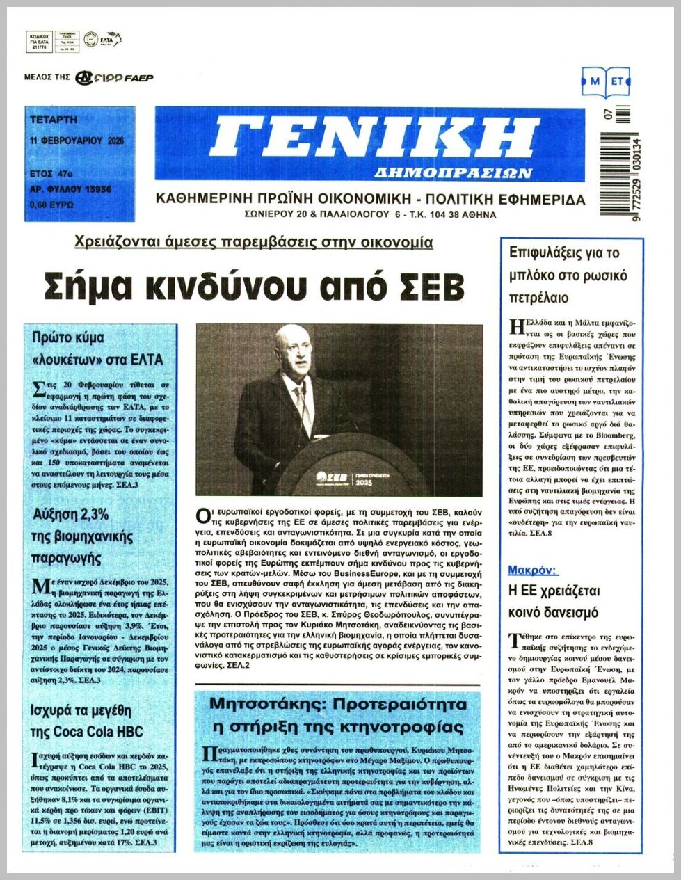 ΓΕΝΙΚΗ ΔΗΜΟΠΡΑΣΙΩΝ