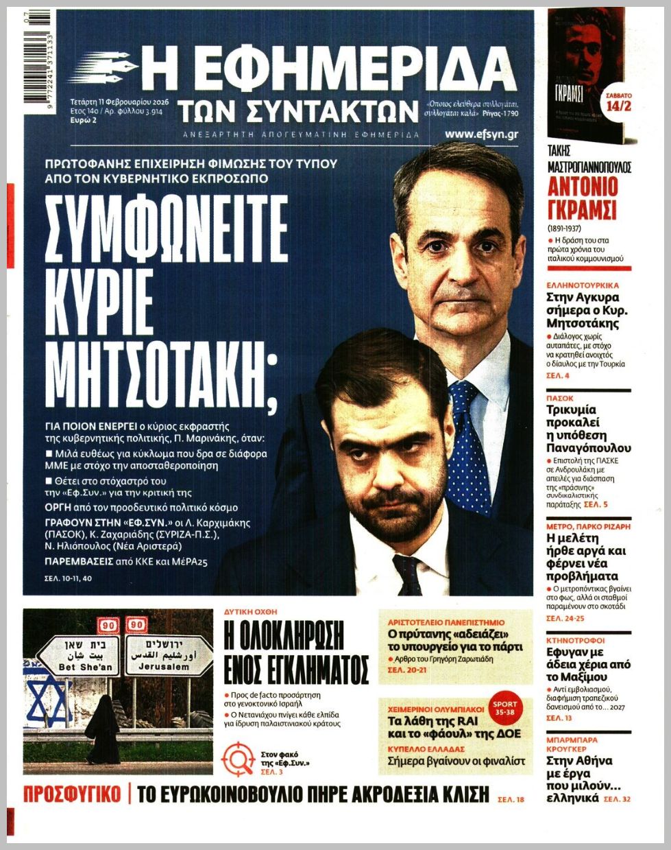 Η ΕΦΗΜΕΡΙΔΑ ΤΩΝ ΣΥΝΤΑΚΤΩΝ