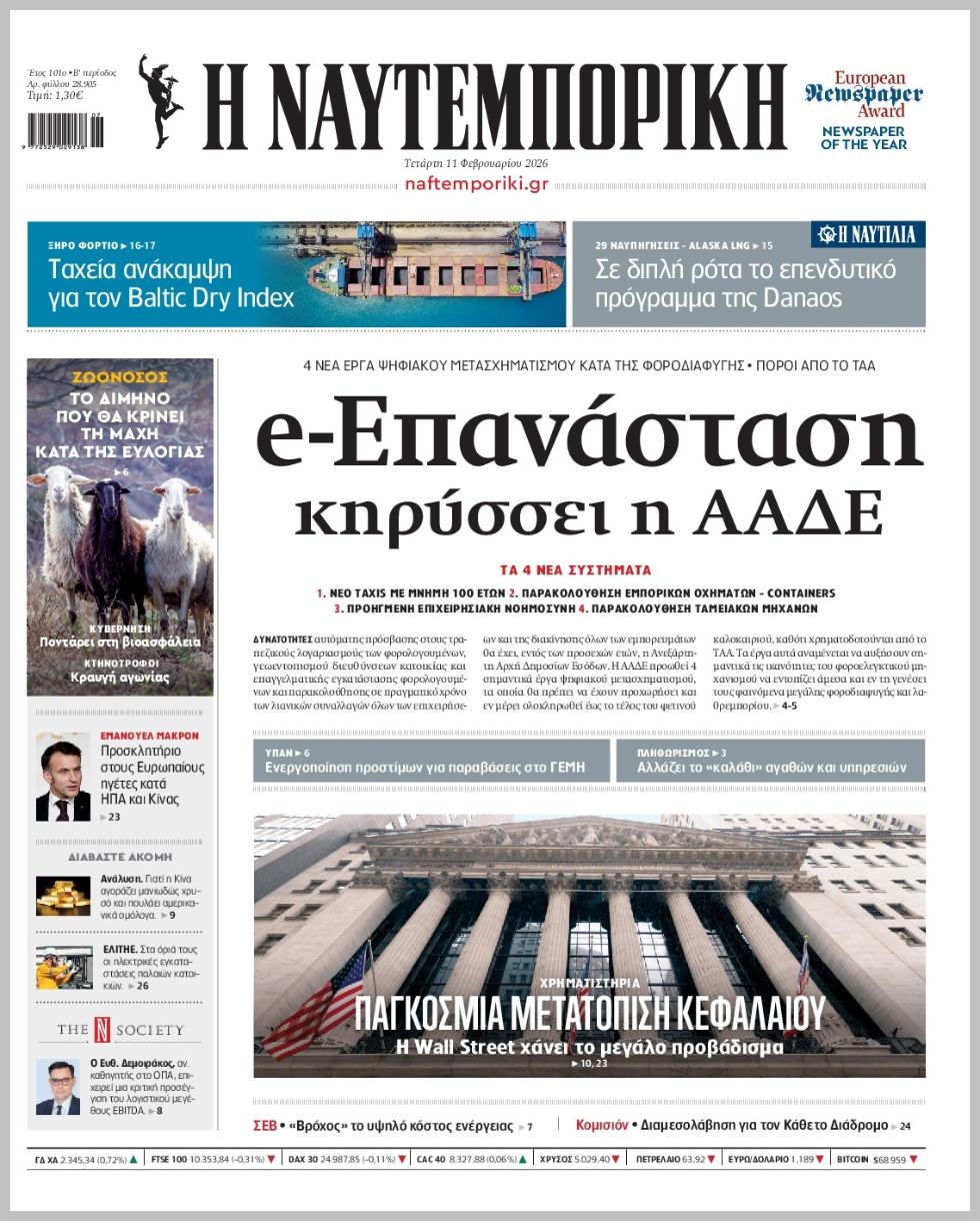 Η ΝΑΥΤΕΜΠΟΡΙΚΗ