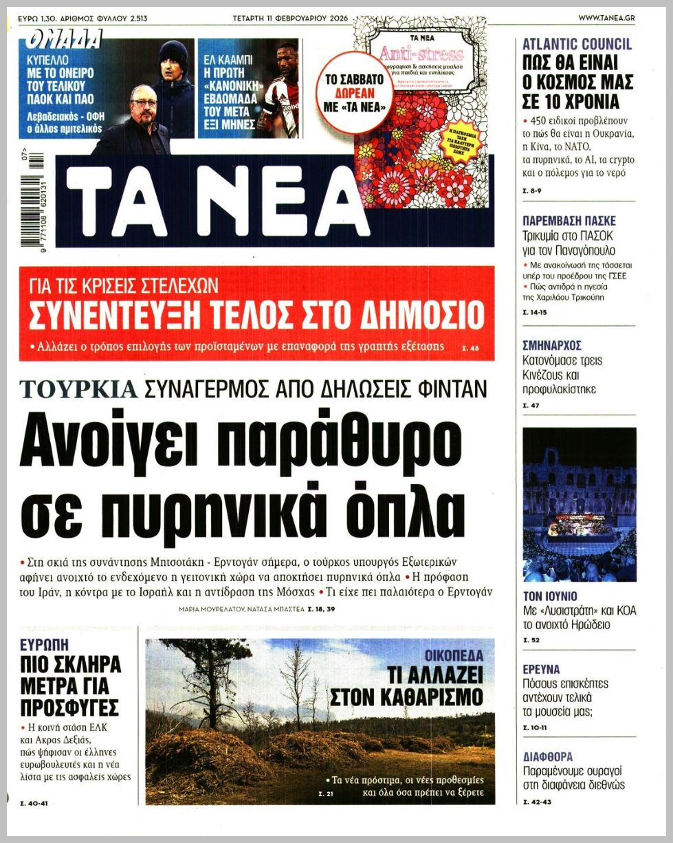 ΤΑ ΝΕΑ