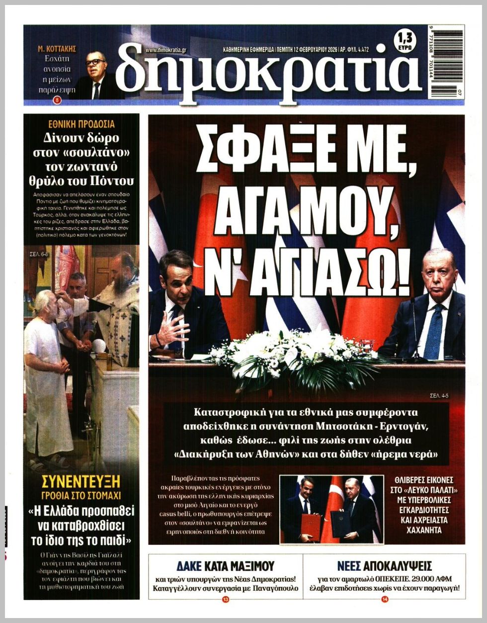 ΔΗΜΟΚΡΑΤΙΑ