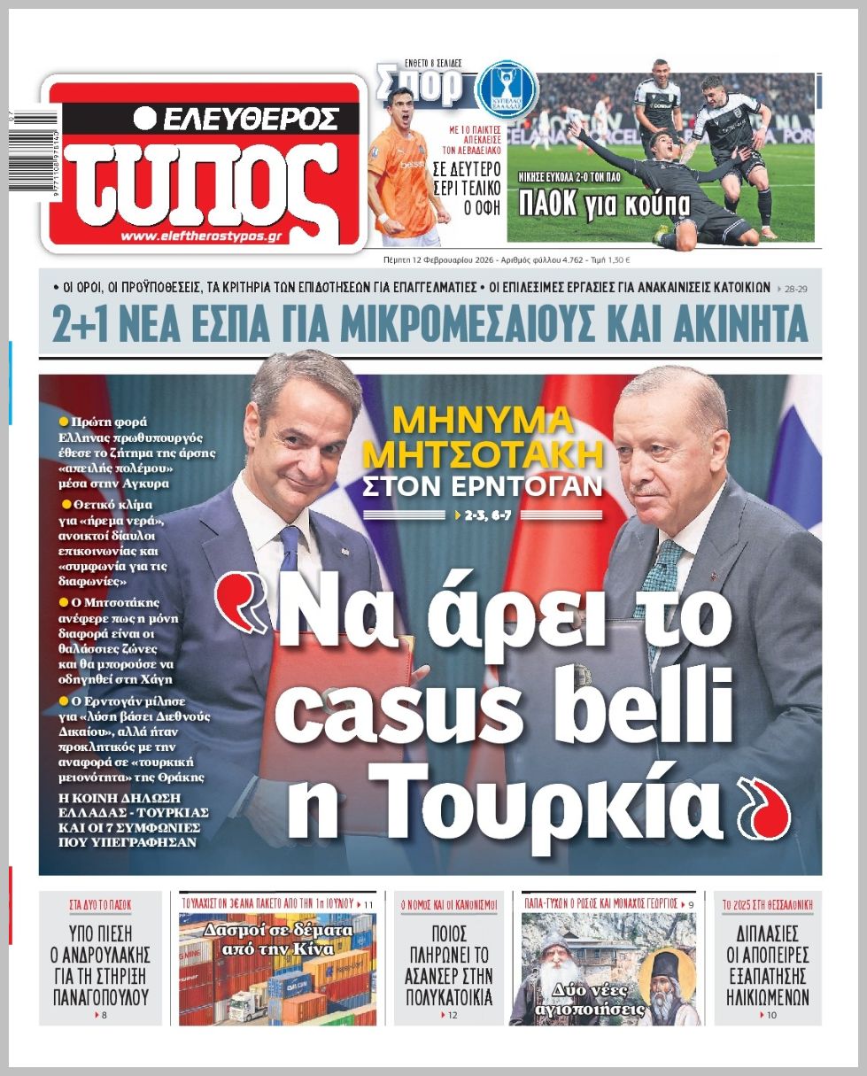 ΕΛΕΥΘΕΡΟΣ ΤΥΠΟΣ