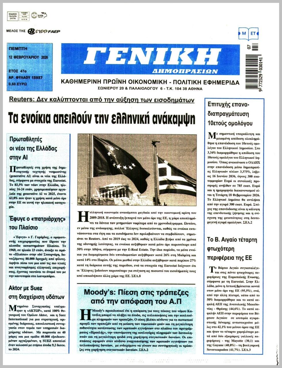 ΓΕΝΙΚΗ ΔΗΜΟΠΡΑΣΙΩΝ