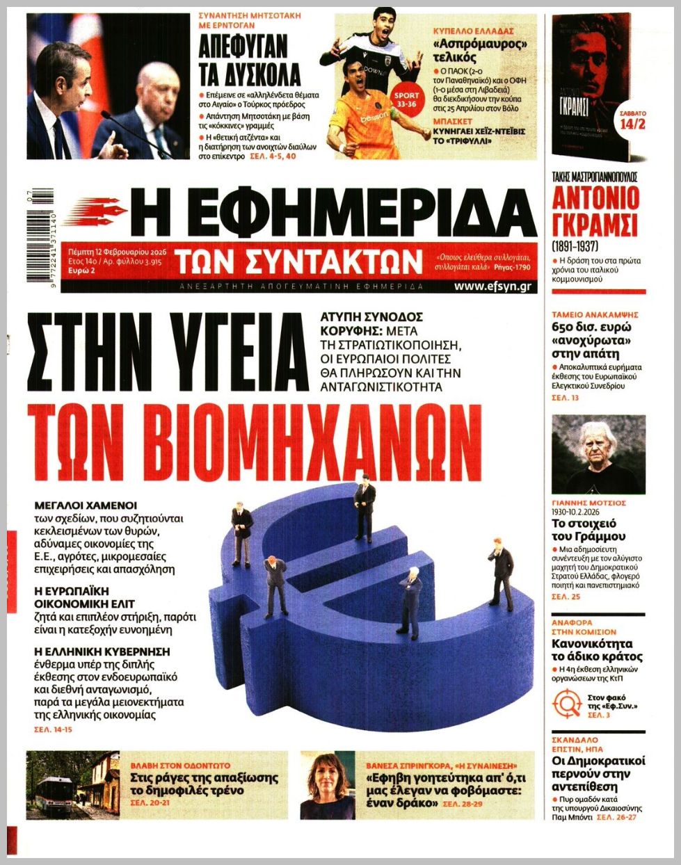 Η ΕΦΗΜΕΡΙΔΑ ΤΩΝ ΣΥΝΤΑΚΤΩΝ