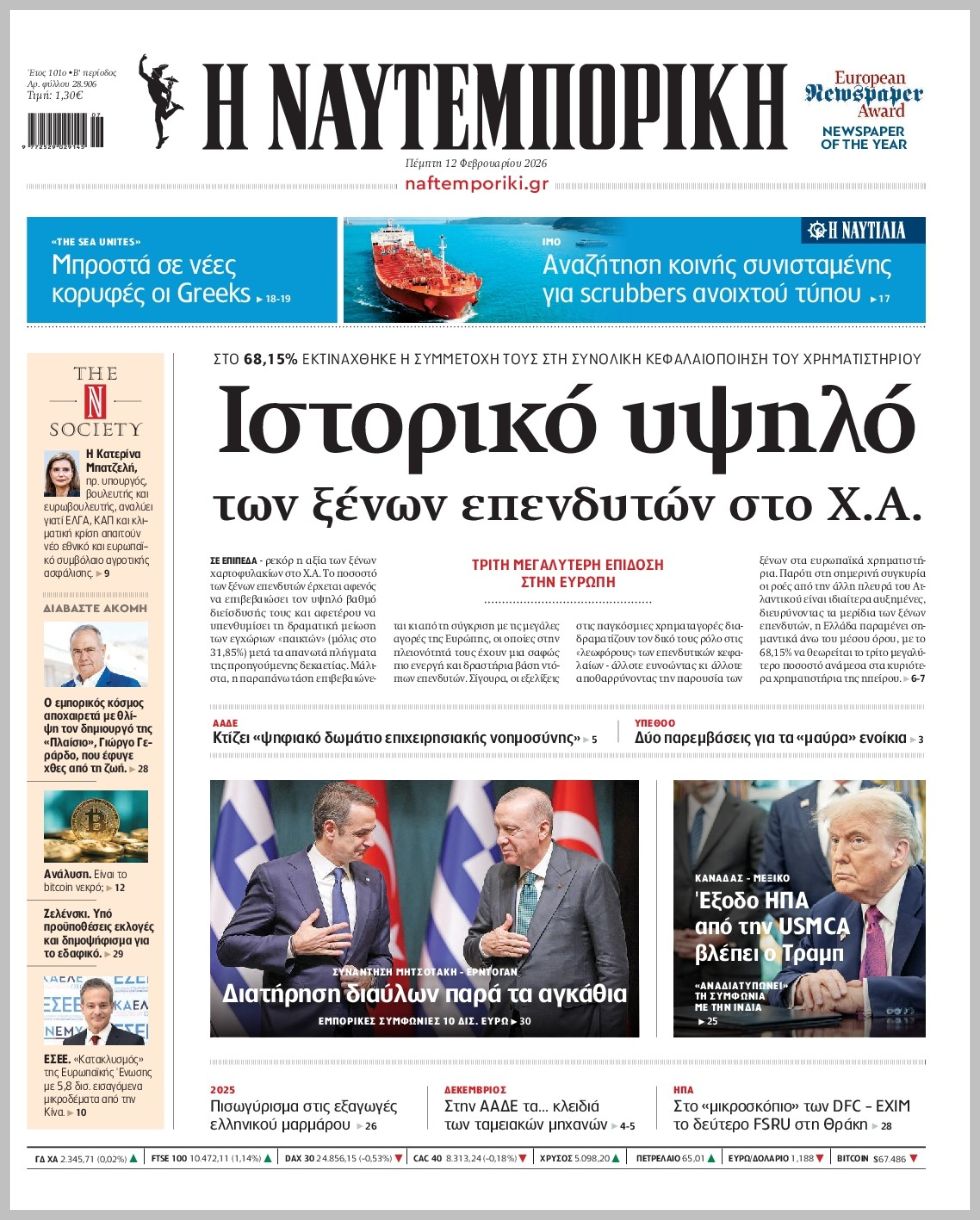 Η ΝΑΥΤΕΜΠΟΡΙΚΗ