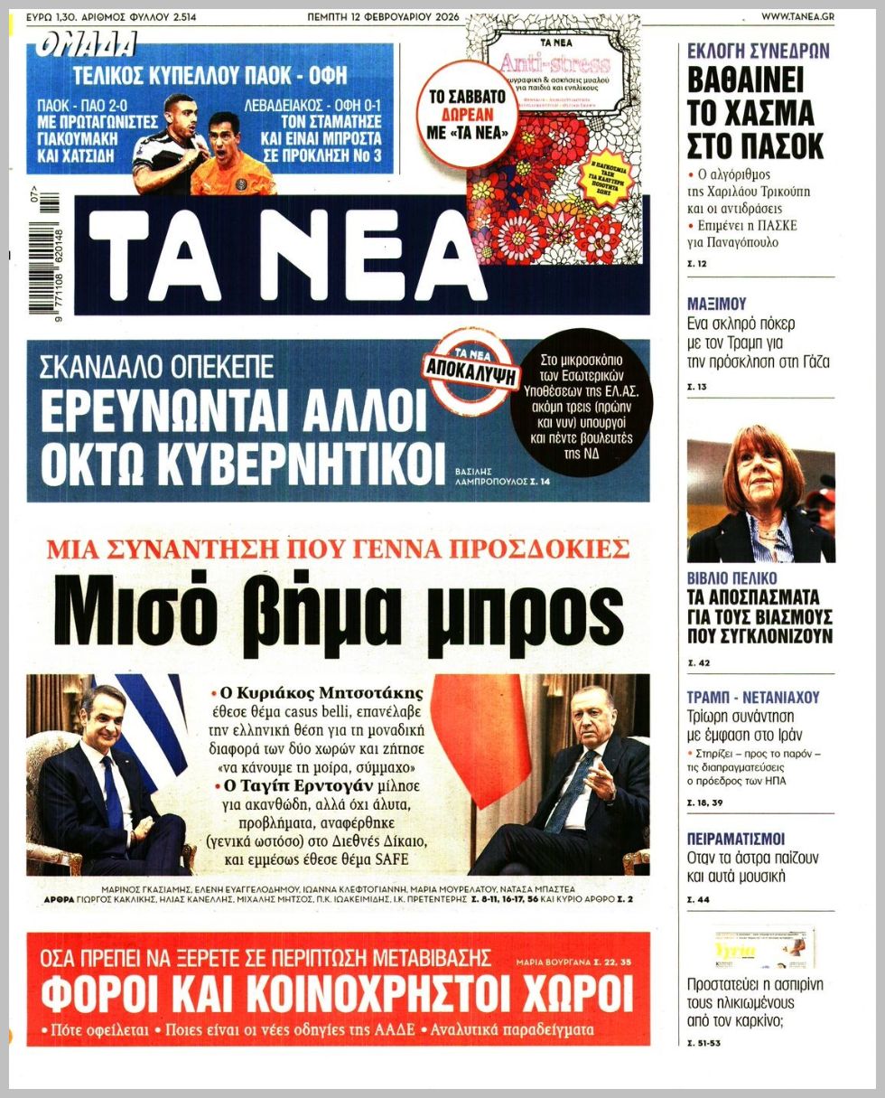 ΤΑ ΝΕΑ