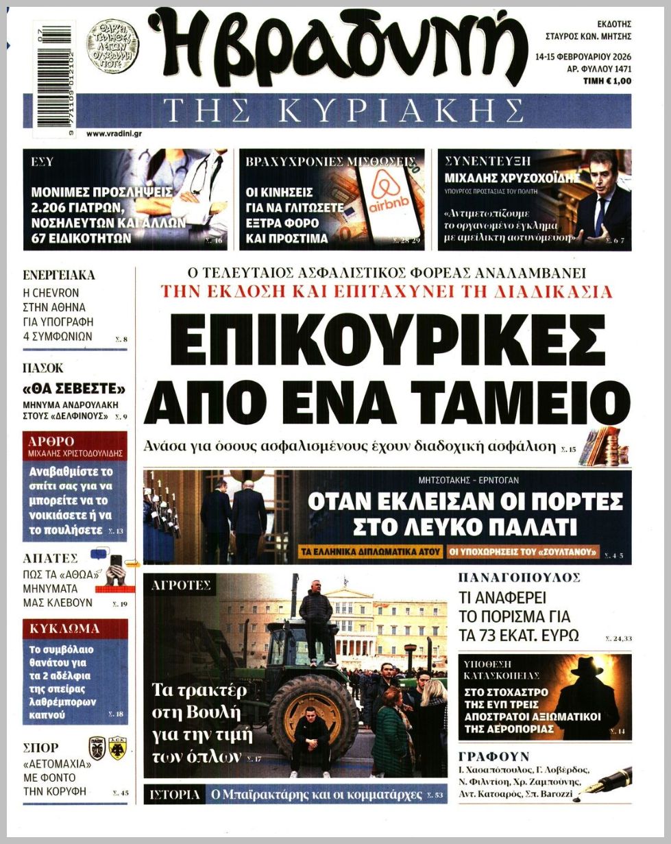 Η ΒΡΑΔΥΝΗ ΤΗΣ ΚΥΡΙΑΚΗΣ