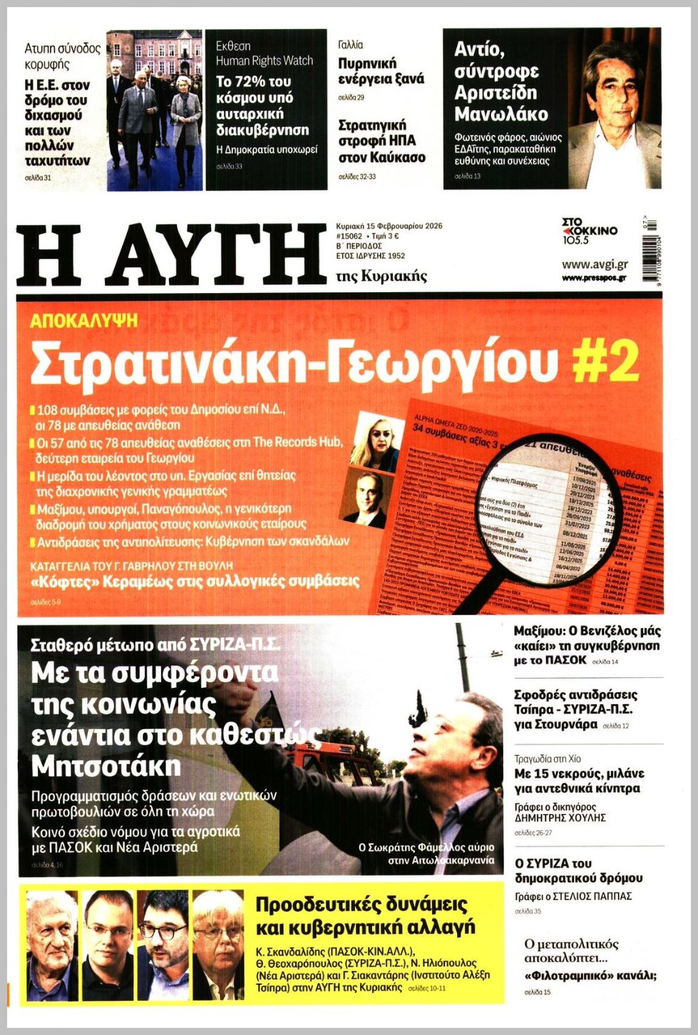 ΑΥΓΗ ΤΗΣ ΚΥΡΙΑΚΗΣ