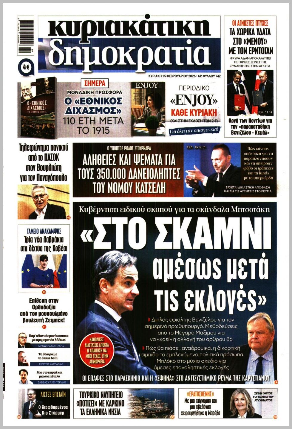 ΚΥΡΙΑΚΑΤΙΚΗ ΔΗΜΟΚΡΑΤΙΑ 